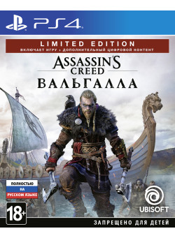 Assassin's Creed Valhalla (Вальгалла) Limited Edition (PS4)